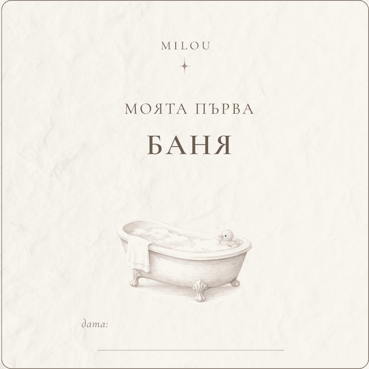 Първа Баня