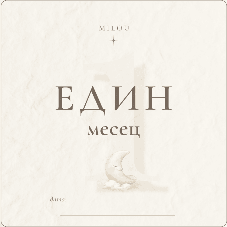 Един Месец